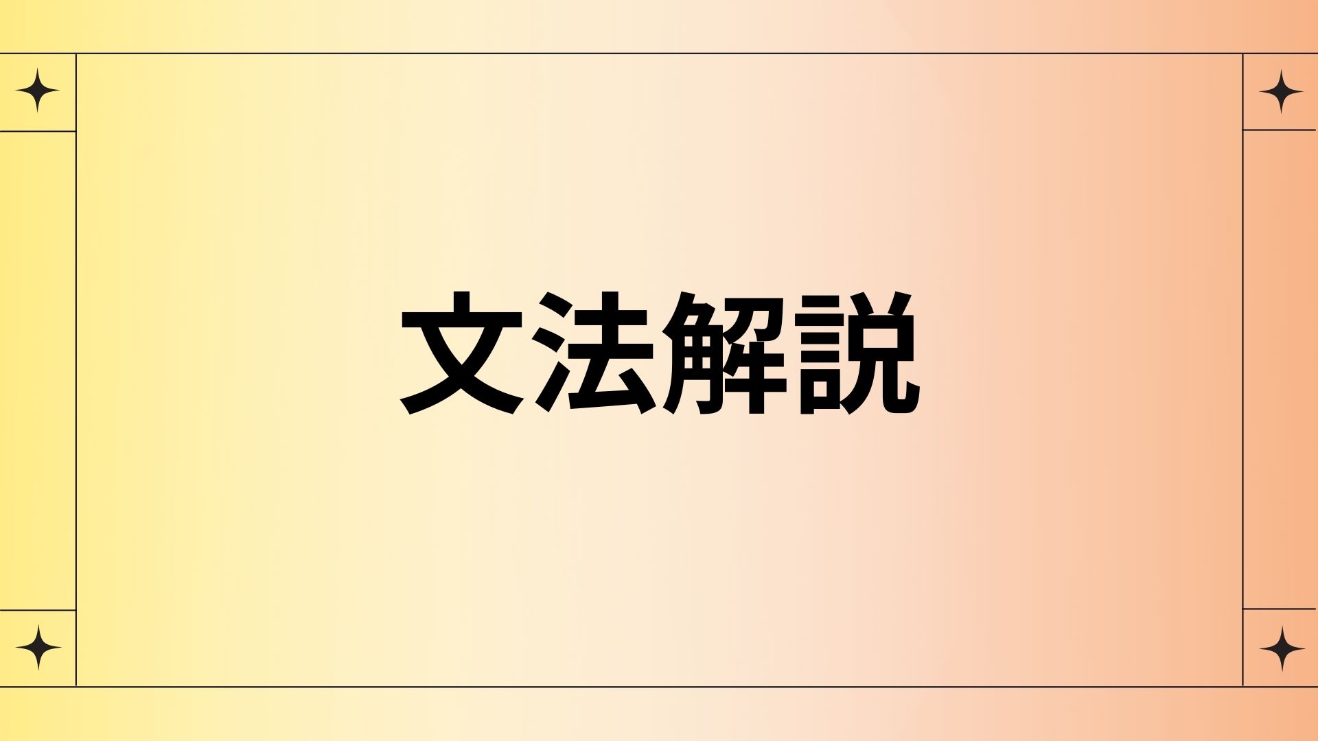 ヒンディー語文法解説 | ヒンディー語教室ナマステヒンディー